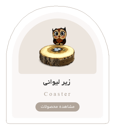 cover-Coaster