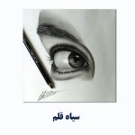 eye-design-conte